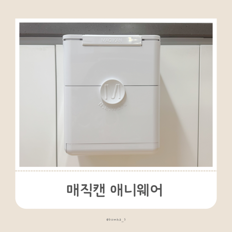 걸이식 휴지통 매직캔 애니웨어 12L 솔직 후기