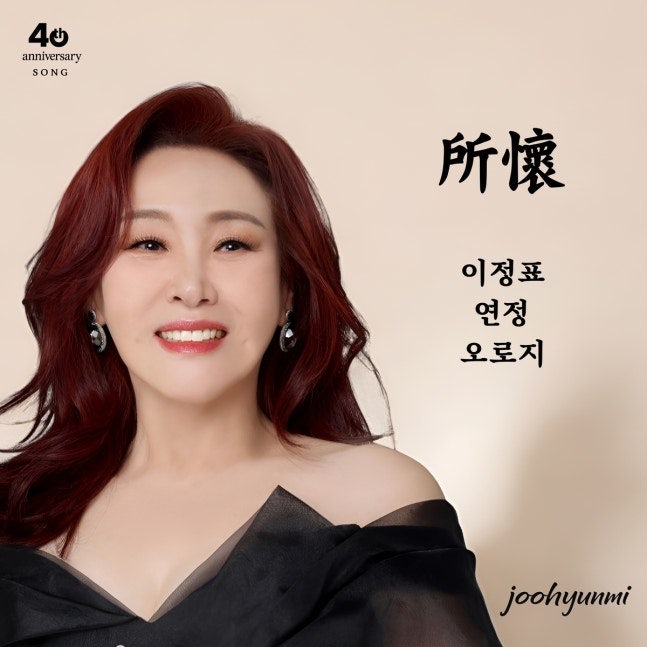 주현미 콘서트는 왜 가요 100년인가, 신곡 안오네