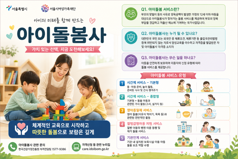 아이돌봄사 국가 자격제도와 교육과정 등록 후기