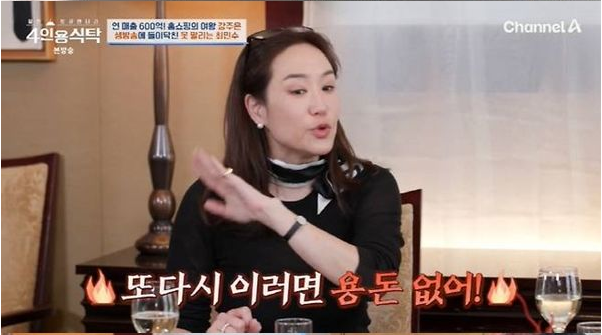 최민수보다 많이 번다고? 연매출 600억 찍은 56세 강주은의 반전 근황
