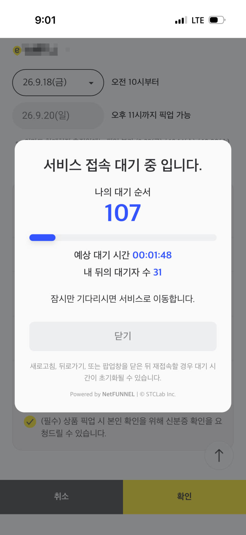 아이폰18 프로맥스 1TB 사전예약 후기ㅣ이마트 디지털그랩 1차 성공