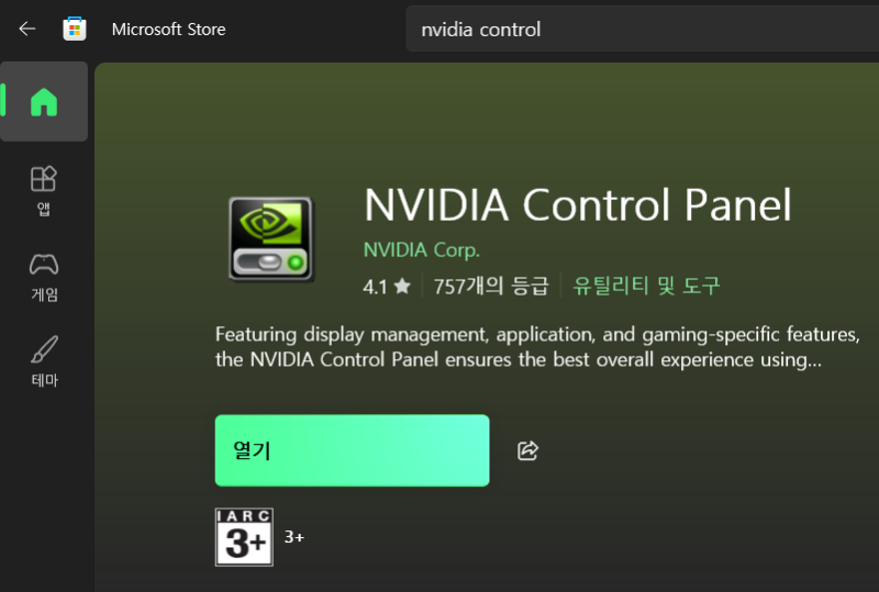 [NVIDIA 제어판] 엔비디아 제어판 설치 방법 2가지 (마소 스토어 / 구버전 드라이버)