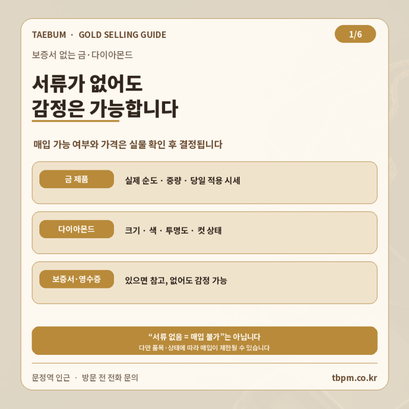 보증서 없는 금·다이아몬드 매입되나요? 서류 없는 제품 감정 방법 정리