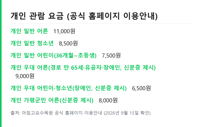 아침고요수목원 입장료 할인 대상 .. 야간개장 기간과 주차 정보 정리