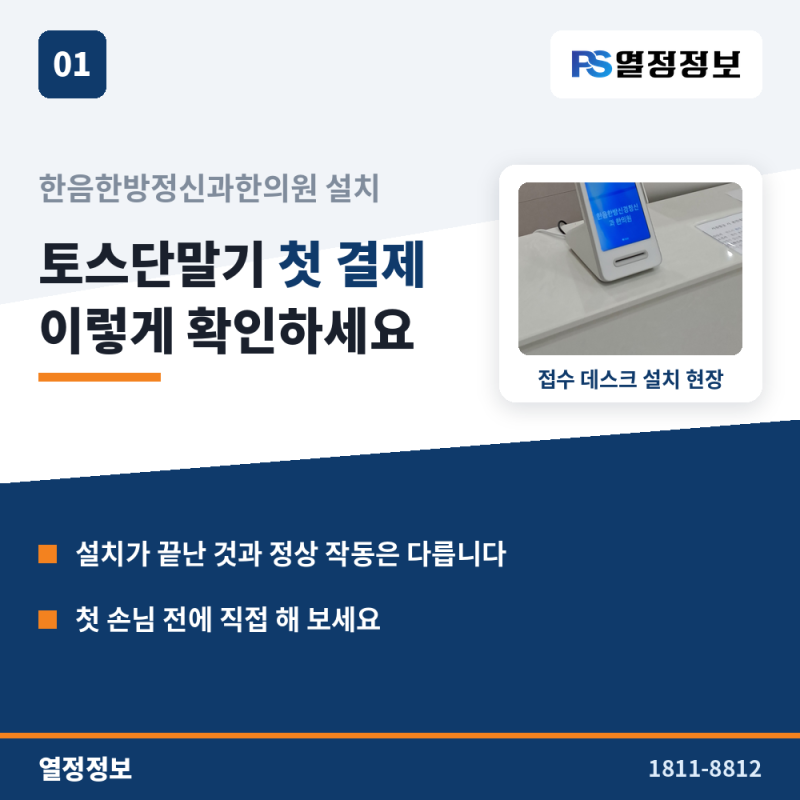 토스단말기 설치 후 첫 결제 테스트 이렇게 확인하세요