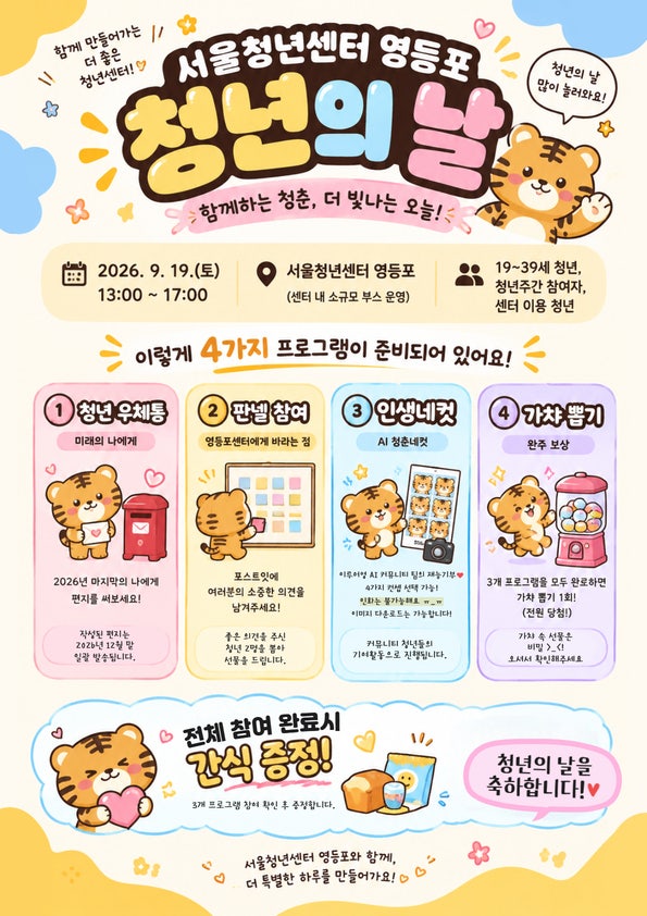 [청년의 날] 서울청년센터 영등포