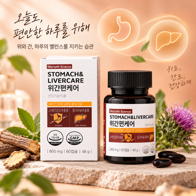 헬리코박터균 위 건강, 감초추출물 영양제 고를 때 볼 4가지