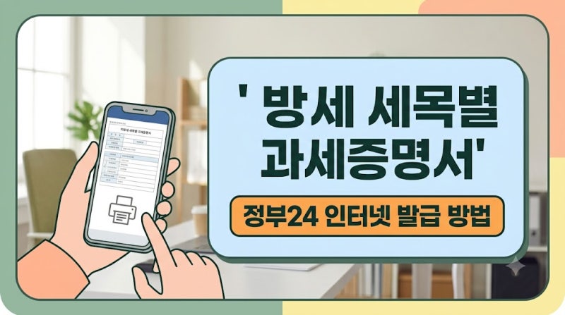 지방세 세목별 과세증명서 정부24 인터넷 즉시 발급 방법 총정리
