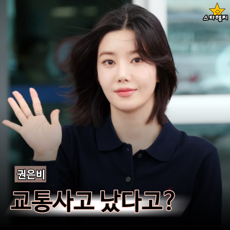 "진짜 다친 곳 없다고?" 권은비 교통사고 & 근황 | 프로필 데자부 컴백 워터밤 재산 건물 카페 ....
