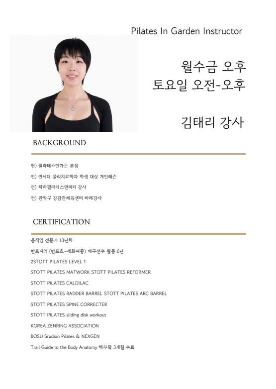 불광역 필라테스 인가든｜탄탄한 기본기와 섬세한 티칭, 김태리 강사님을 소개합니다