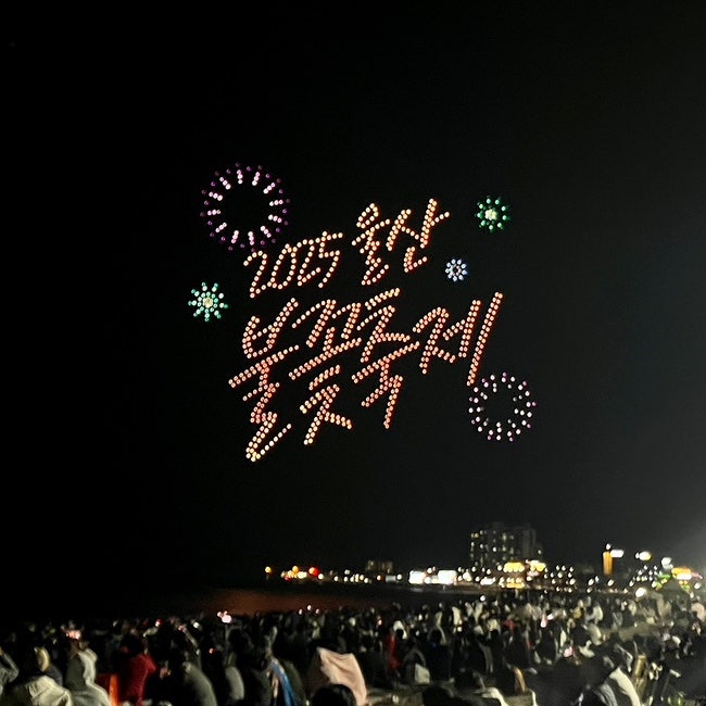 2026 울산불꽃축제도 기대되는 2025 강동몽돌해변 관람 정보 후기