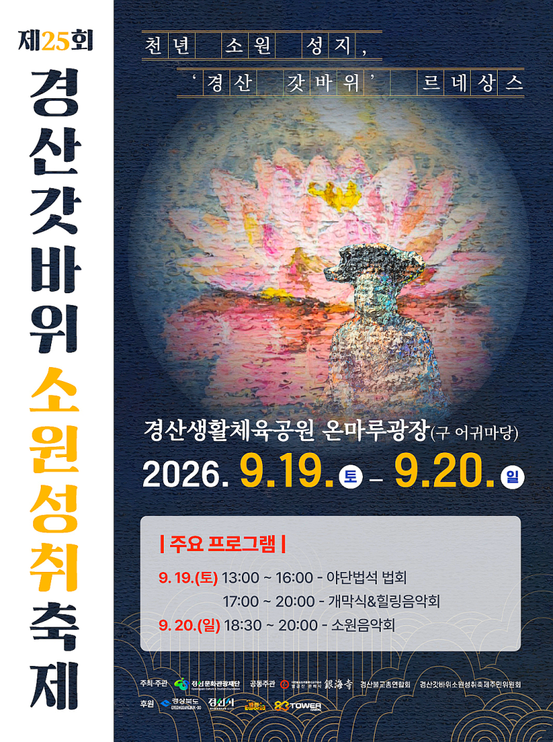 경산 갓바위소원성취축제 일정 프로그램, 경산 가볼만한곳까지