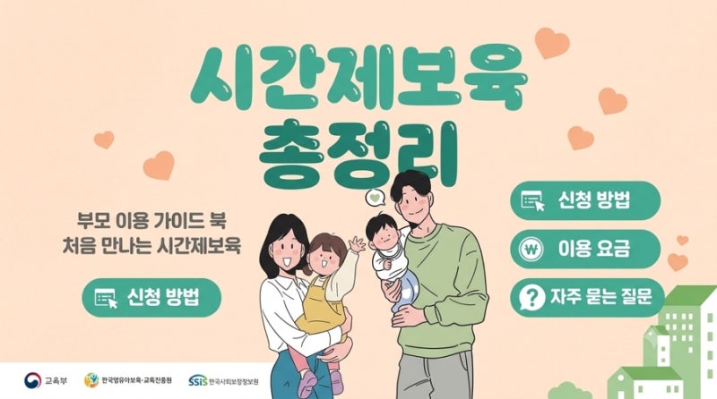 시간제보육 제도 완벽 정리! 10개월 아기 어린이집 이용후기 및 신청 꿀팁