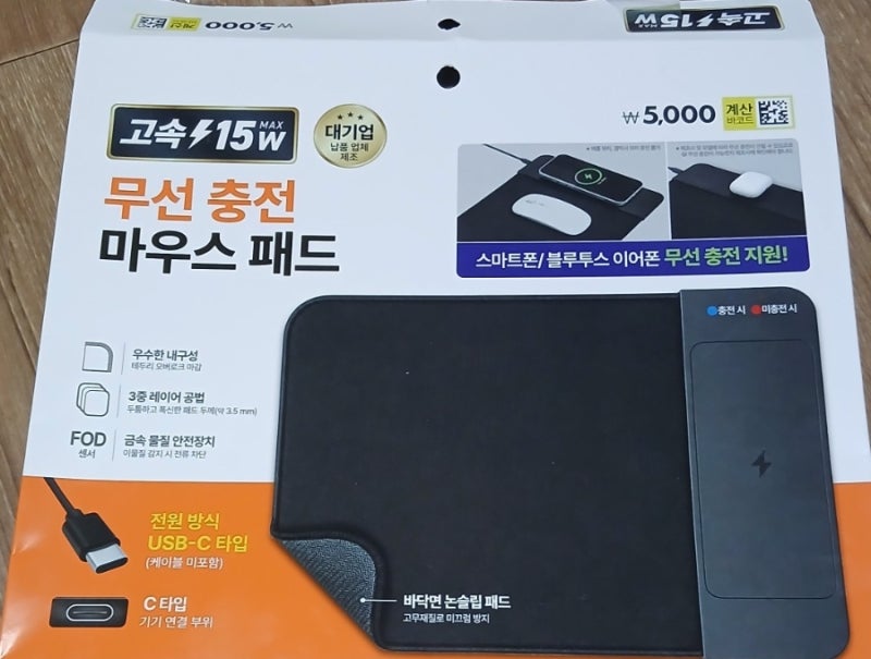 [마우스패드 사용 후기]" 다이소 무선 충전 마우스패드 "