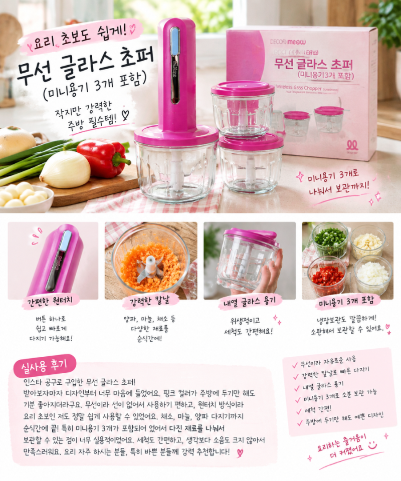 데코아르 멜로우 무선 글라스 초퍼 주부 1단의 내돈내산 후기