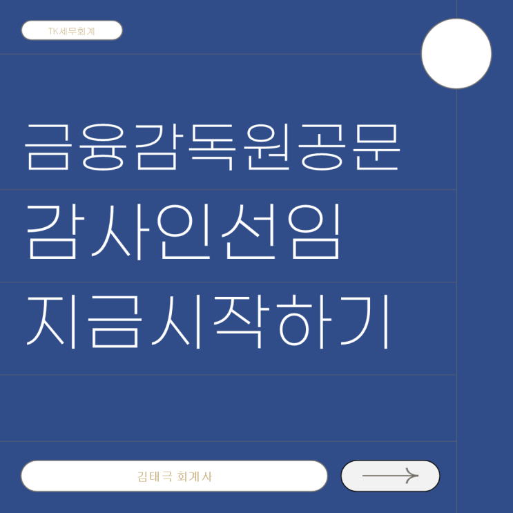 금융감독원 공문을 받으셨다면