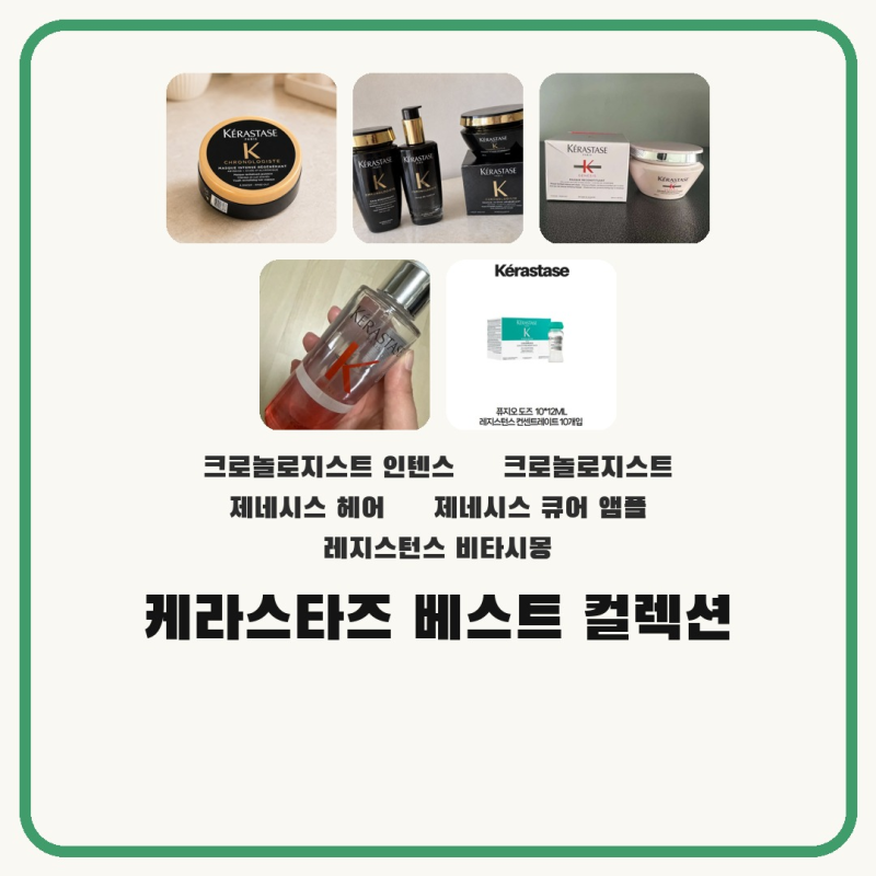 케라스타즈 헤어케어 추천, 극손상모 복구 앰플 & 트리트먼트 루틴 ♀️