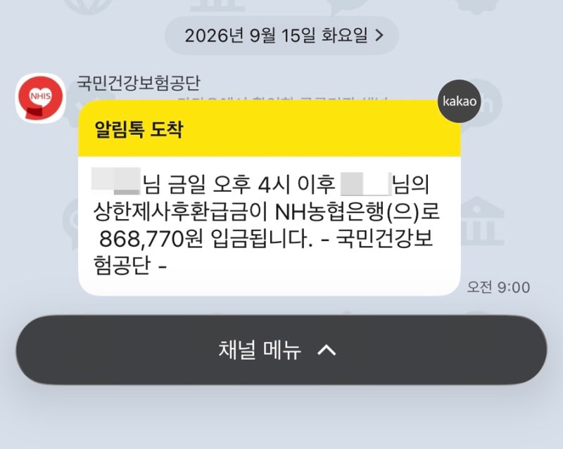 본인부담상한액 초과금 지급신청 및 안내 / 신청방법