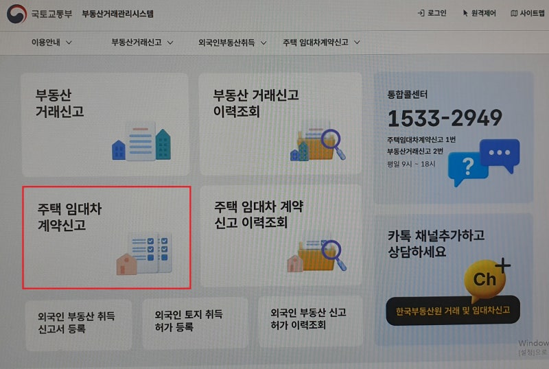 주택임대차계약신고 방법 및 신고필증 발급 총정리