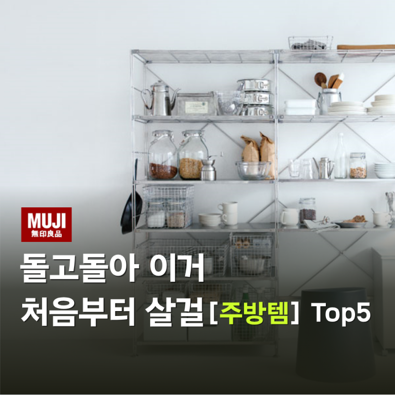 결국 무인양품.. 괜히 다른 거 샀어요 처음부터 살 걸 싶었던 주방템