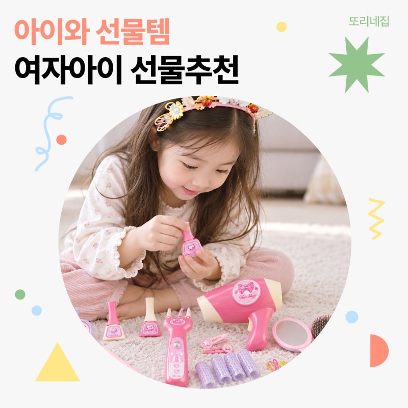 취향 저격! 5세 6세 7세 여자아이 명절 생일 조카 선물 추천 베스트 3