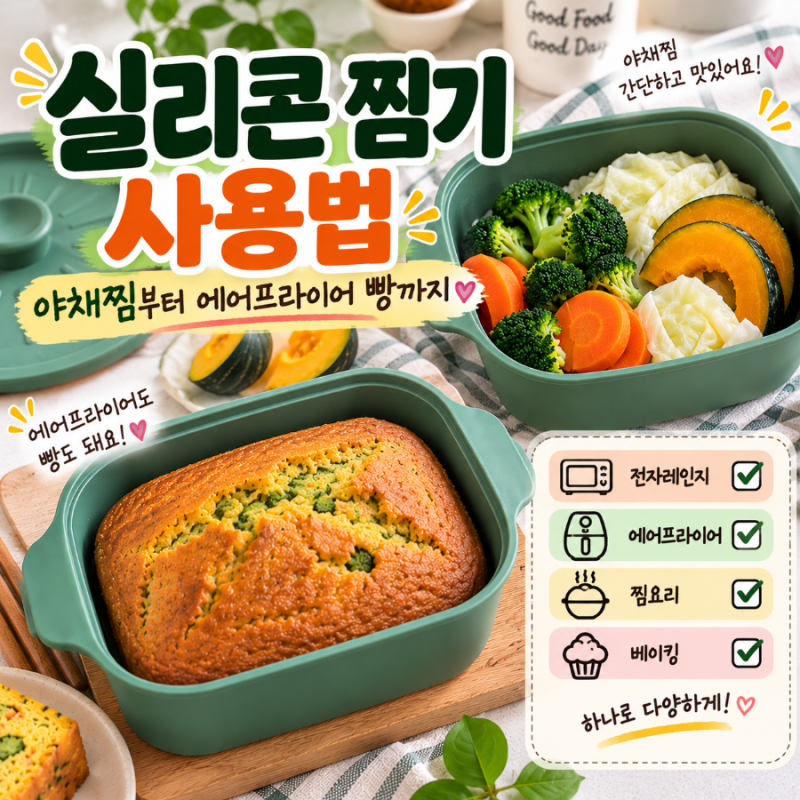 실리콘 찜기 사용법, 진서연 야채찜부터 에어프라이어 빵까지