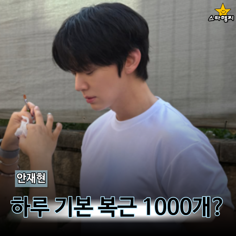 "복근 1000개는 기본이죠" 안재현 17kg 증량 & 운동 | 근황 프로필 나이 몸무게 헬스 복근 베드신....