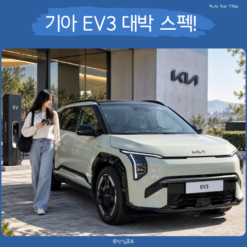 기아 EV3 가격 2026 주행거리 501km와 4WD까지 정리