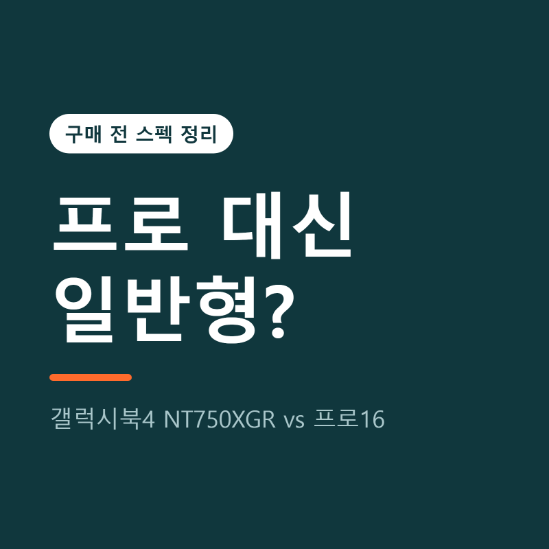 갤럭시북4 NT750XGR, 100만원대에 프로 대신 고를 이유
