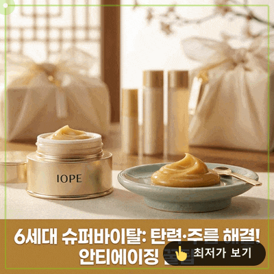 아이오페 NEW 6세대 슈퍼바이탈 크림, 탄력 주름 고민 해결하는 안티에이징 꿀팁
