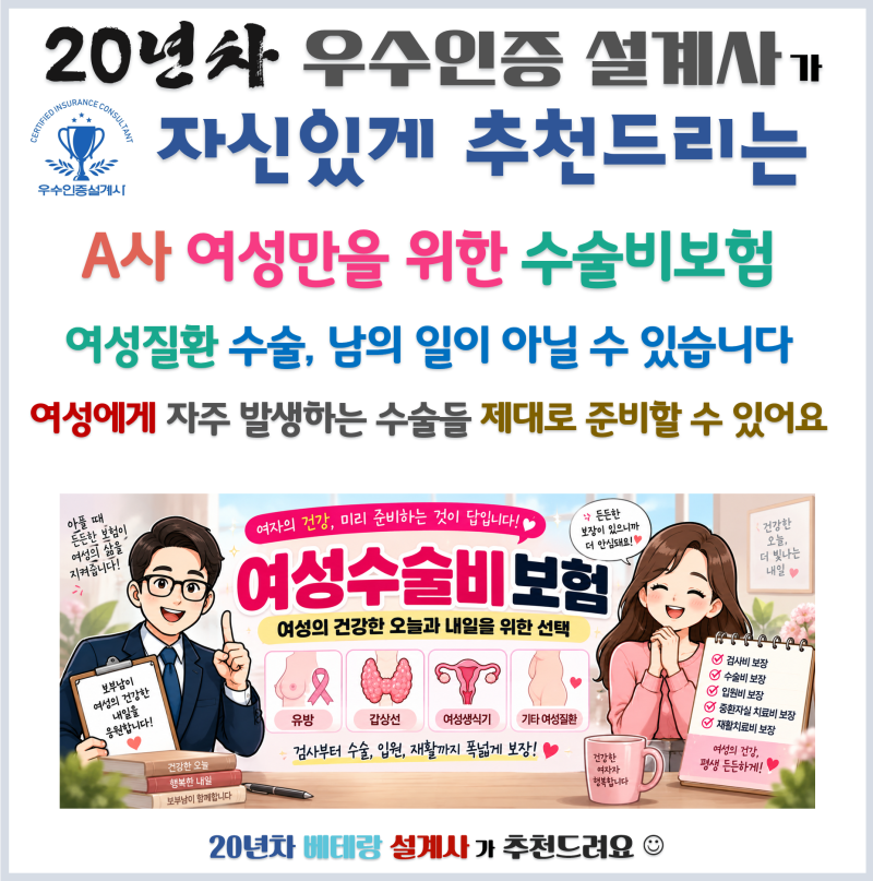 A사 여성건강보험 수술비보험, 자궁근종 관혈·로봇수술 차이부터 실제 보장금액까지 제대로....