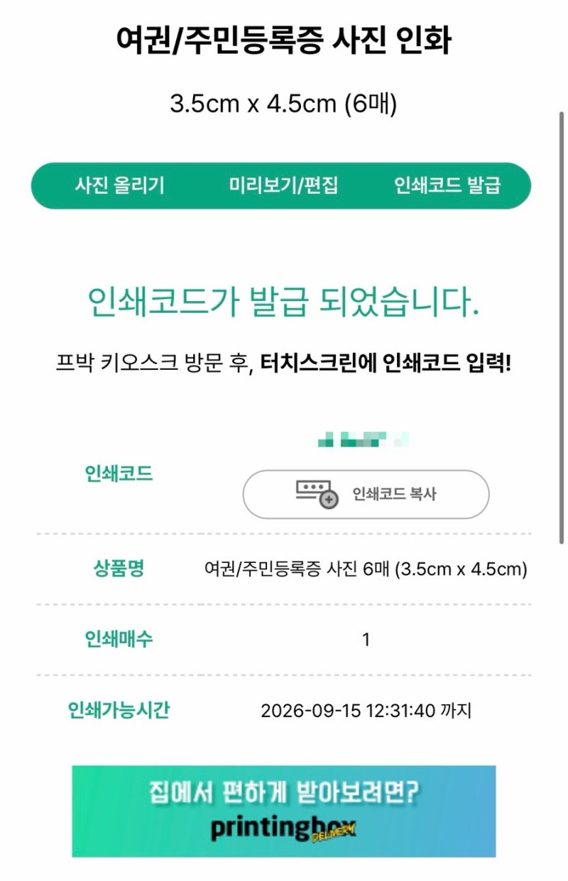프린팅박스로 증명사진 뽑는 방법｜가격부터 출력까지 직접 해봄