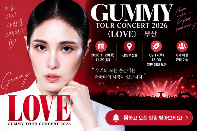 거미콘서트 부산 2026, 예매 9월 17일 오픈! VIP 가격·좌석 정보 총정리