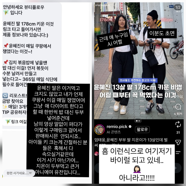 “두부 먹고 178cm?”…윤혜진, 딸 지온이 키 성장 광고에 발끈 “아빠 엄태웅 유전입니다”