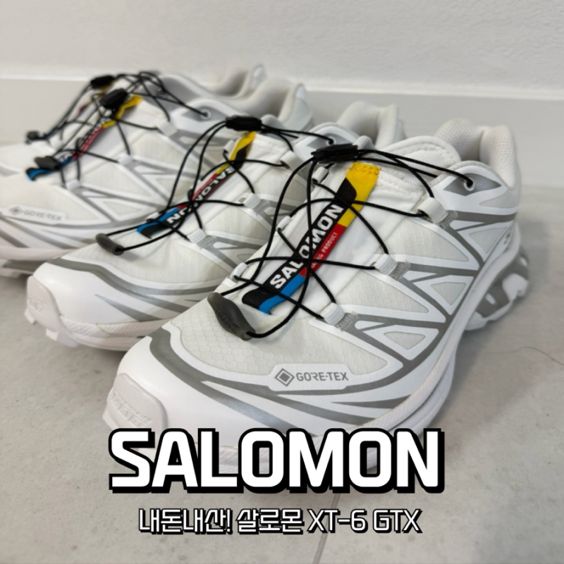 SALOMON 살로몬 XT-6 GTX 고어텍스 여성 런닝화 커플 운동화 내돈내산