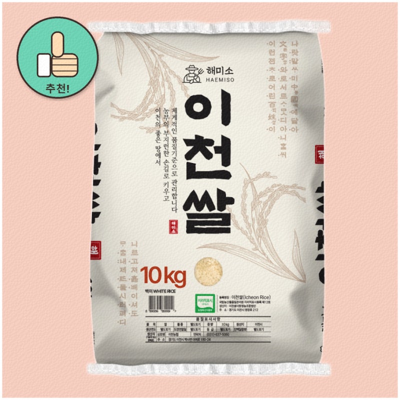맛있고 건강한 이천쌀 10kg 추천