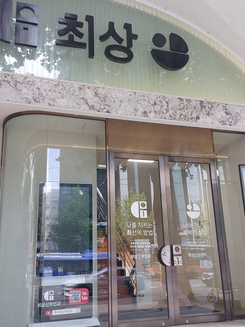 최상산부인과 자궁근종 로봇수술 1~3일차 후기(주원덕 원장님)
