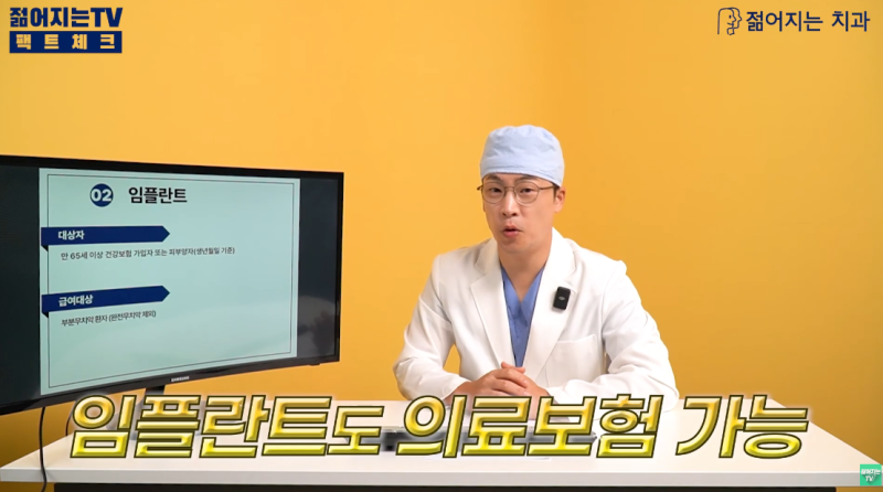 무치악 임플란트 보험 적용될까? 건강보험 적용 기준과 비용 알아보기