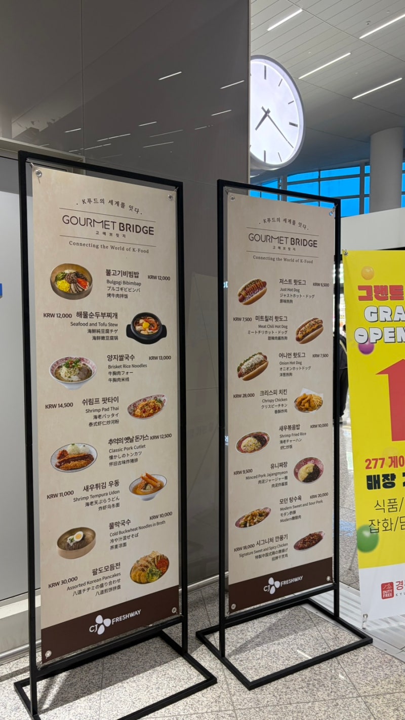 인천공항 2터미널 식당 어디가지? 푸드코트 고메브릿지 추천메뉴 가격 총정리