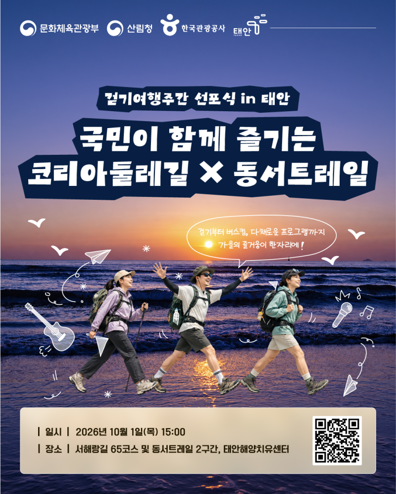 코리아둘레길 걷기여행주간 선포식 신청, 9월 20일 마감 · 선착순 500명