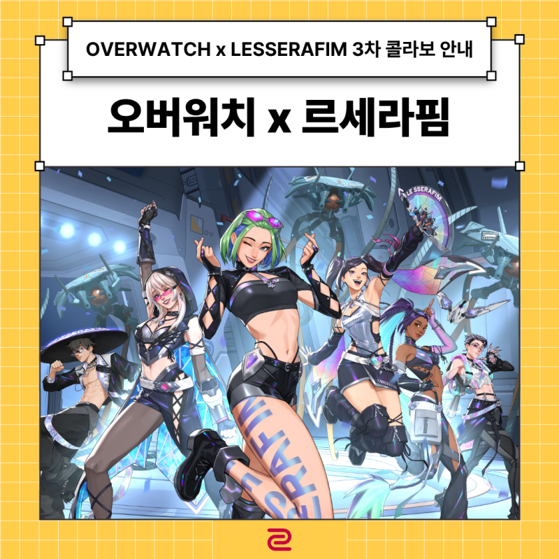 오버워치 월드컵 우승의 열기 속에 르세라핌까지! 오버워치 x 르세라핌 3차 콜라보 및 2027 엣....