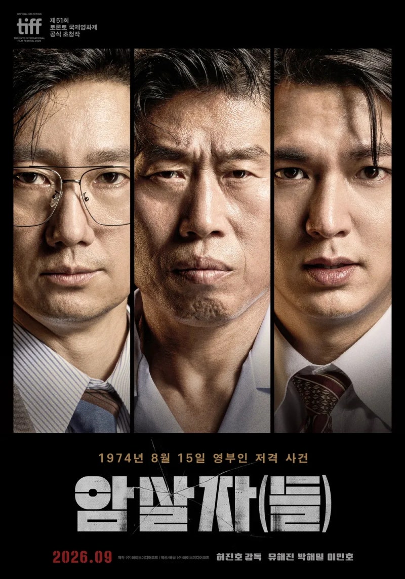 이민호 박해일 유해진 주연 영화 암살자(들) 줄거리 정보