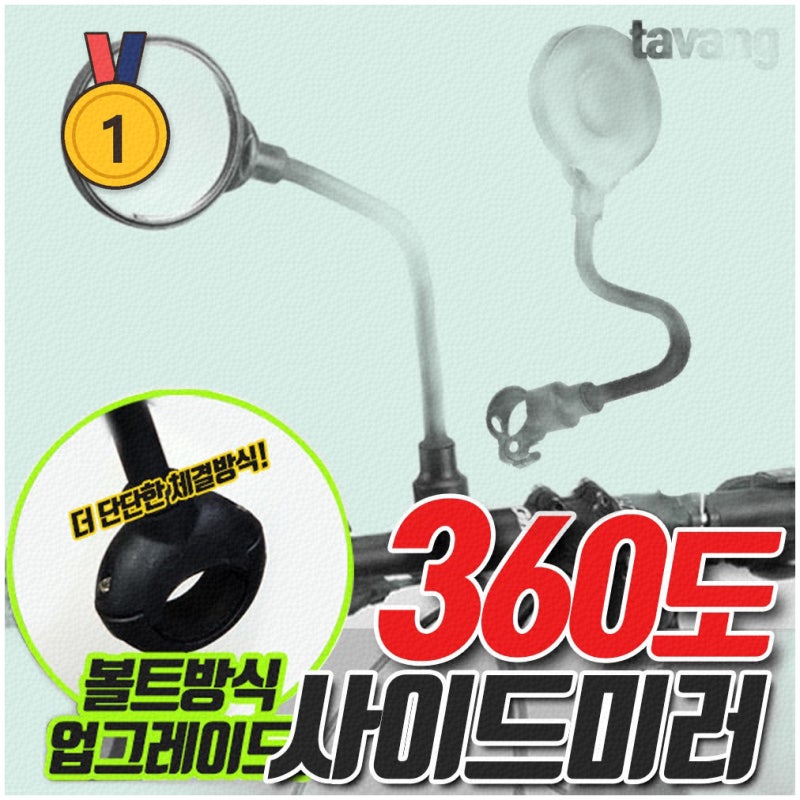 자전거 안전을 위한 사이드 미러 추천