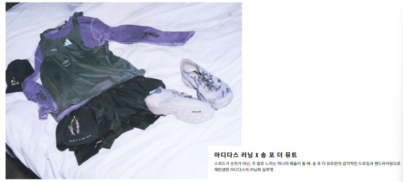 가을엔 역시 러닝, 아디다스 러닝 x 송 포 더 뮤트 콜라보 소식 (트랙 탑, 롱슬리브, 반다나, ....