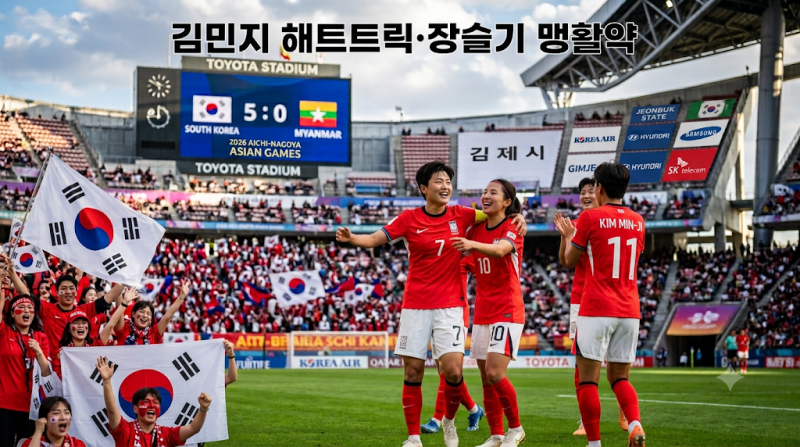 '김민지 해트트릭·장슬기 맹활약' 한국 여자축구, '옛 스승' 벨 감독의 미얀마 5-0 완파