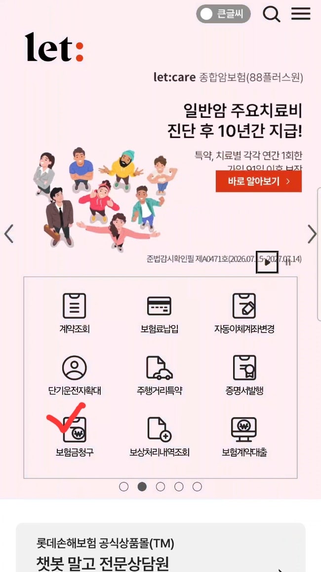 롯데손해보험 실손보험 청구하기 | 실손보험 필요 서류 | 실손24 참여 병원 조회 | 실손보험 ....