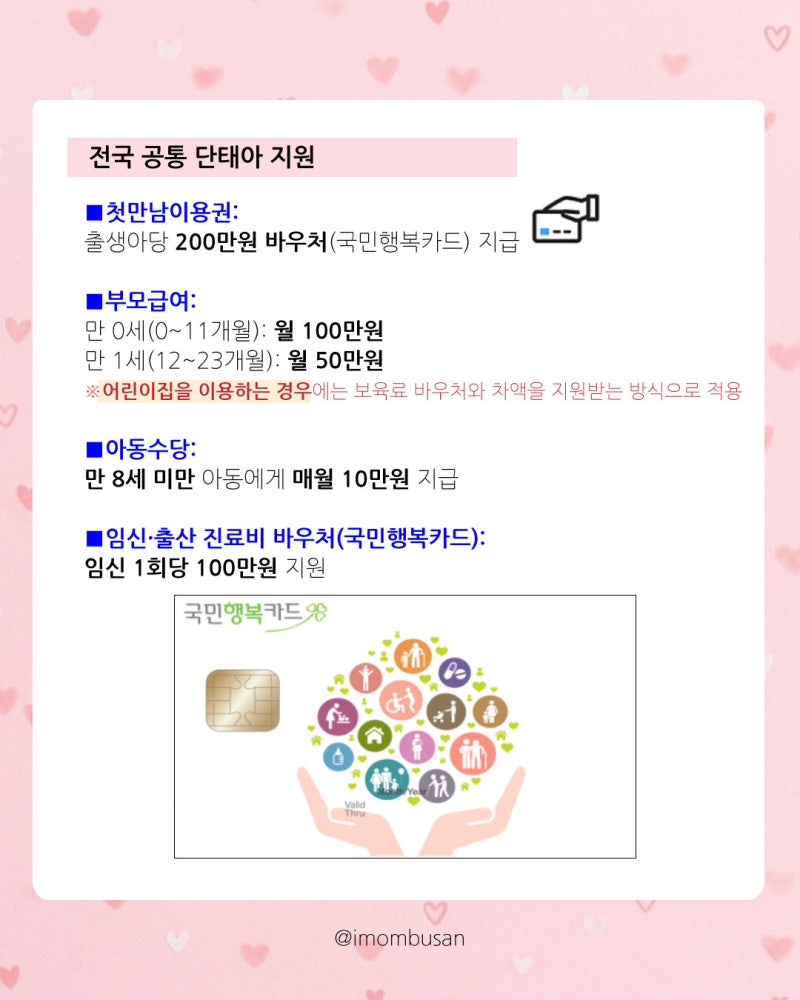 부산 아이맘케어에서 알려드리는 2026년 부산 단태아 혜택