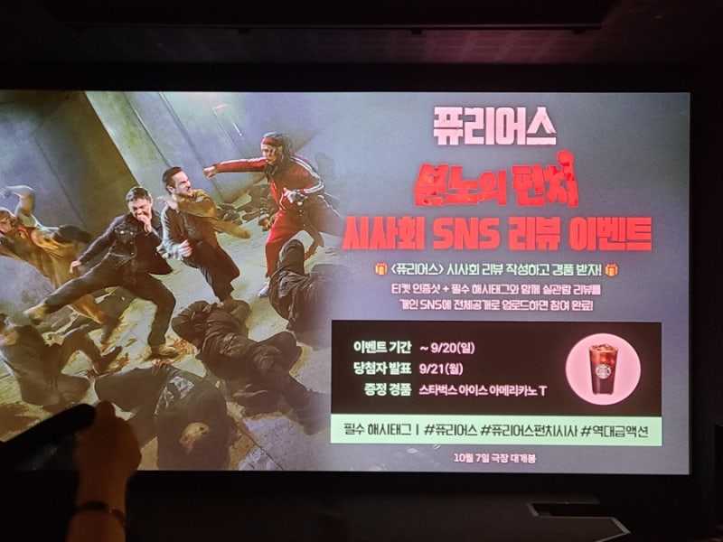 영화 퓨리어스 시사회 후기