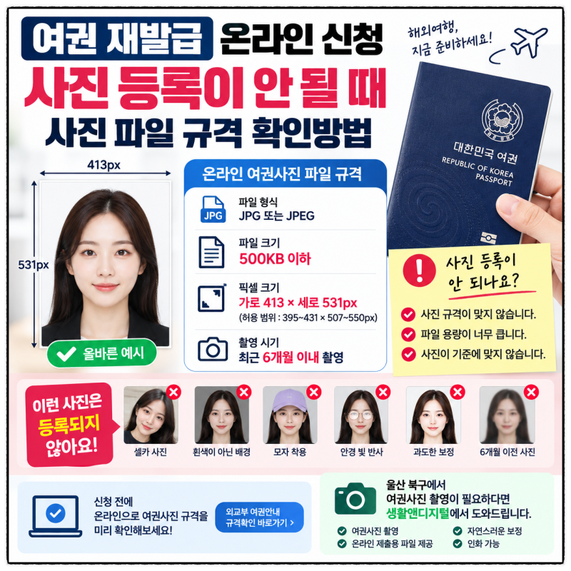 여권 재발급 온라인 신청 사진 등록이 안 될 때｜사진 파일 규격 확인방법