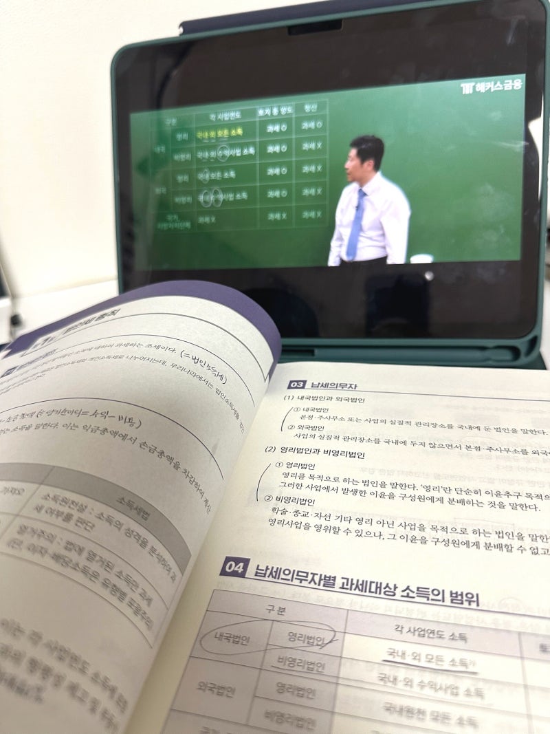 전산세무 1급 비전공자 도전, 해커스 전산세무 환급 강의로 시작